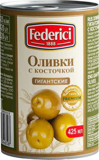 Оливки с косточкой «Гигантские»