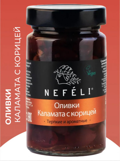 Оливки каламата c корицей