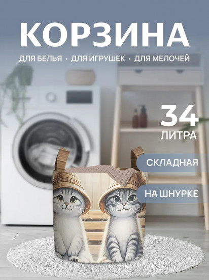 Корзина для белья «Коты в бане»