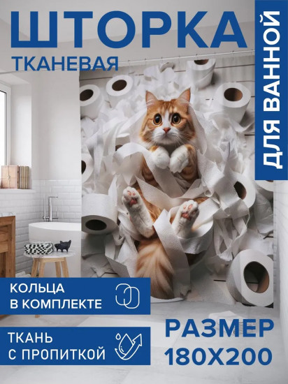 Штора для ванной комнаты тканевая