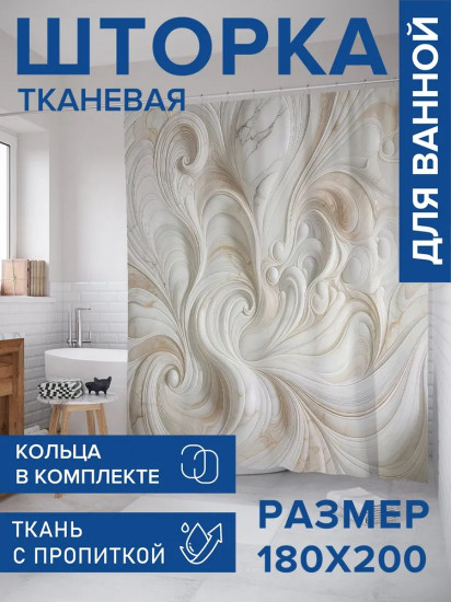 Штора для ванной комнаты тканевая