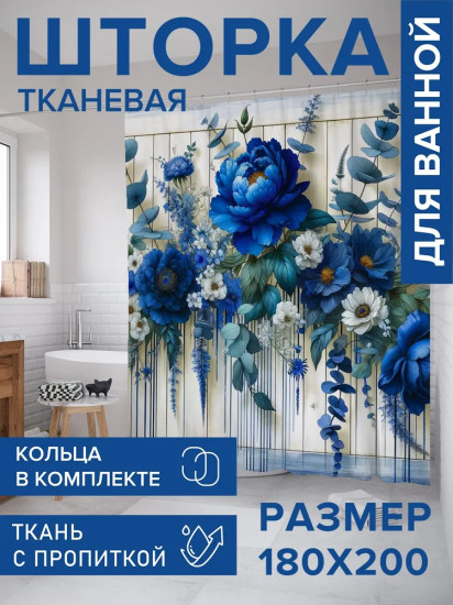 Штора для ванной комнаты тканевая