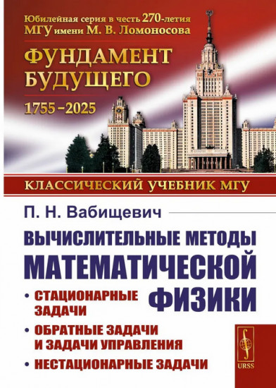 Вычислительные методы математической физики