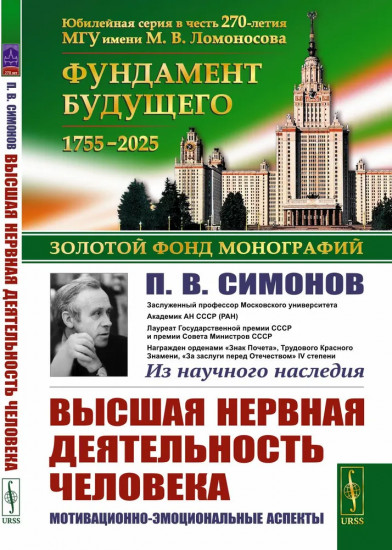 Высшая нервная деятельность человека. Мотивационно-эмоциональные аспекты