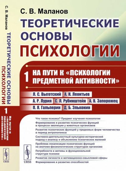 Теоретические основы психологии. Книга 1