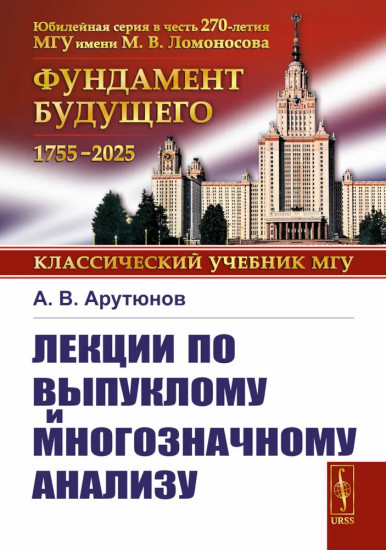 Лекции по выпуклому и многозначному анализу