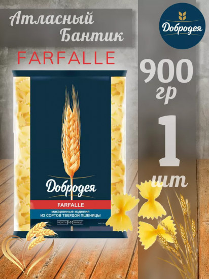 Макаронные изделия «Farfalle. Бантики»
