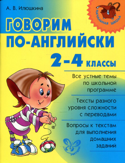 Говорим по-английски