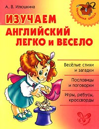 Изучаем английский 