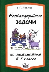 Нестандартные задачи