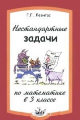 Нестандартные задачи