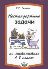 Нестандартные задачи