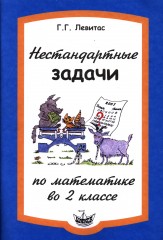 Нестандартные задачи