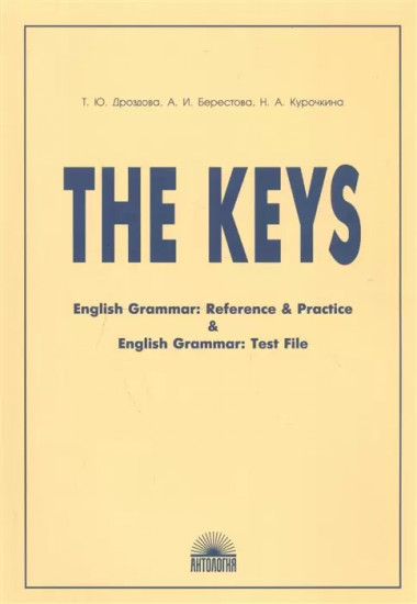 The Keys. Ключи к учебным пособиям