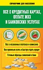 Все о кредитных картах, оплате ЖКХ и банковских услугах