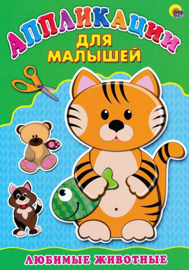 Любимые животные