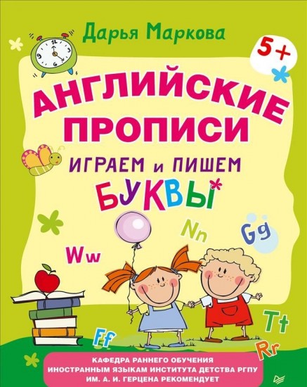 Английские прописи