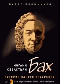Иоганн Себастьян Бах
