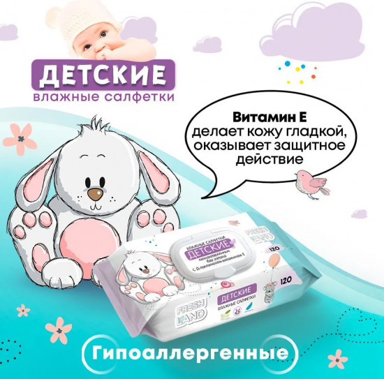 Влажные детские салфетки с Д-пантенолом «Зайка»