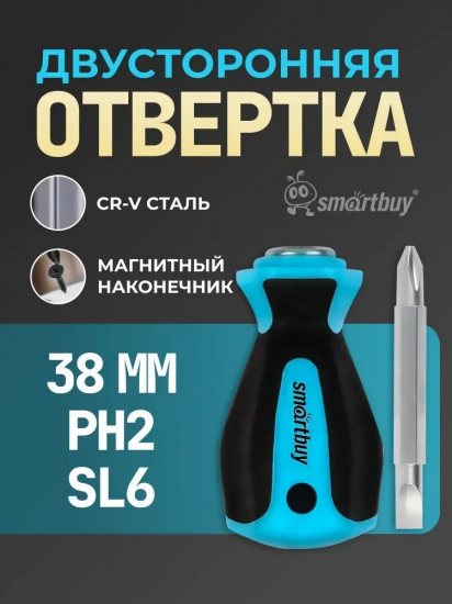 Двусторонняя отвертка Smartbuy SBT-SCN-2P3