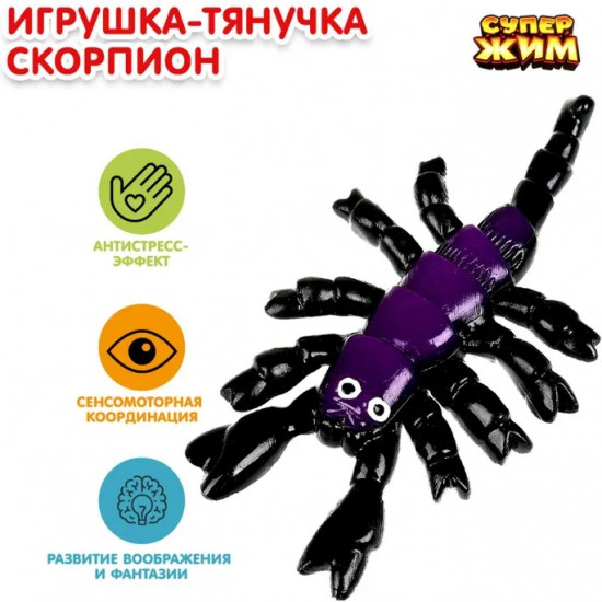 Игрушка-тянучка «Скорпион»