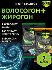 Набор средств от засоров труб «Волосогон + Жирогон»