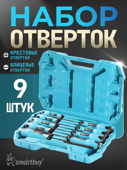 Набор отверток Smartbuy SBT-SCN-9p2