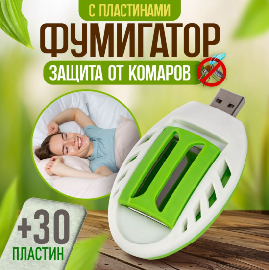 Фумигатор USB с пластинами