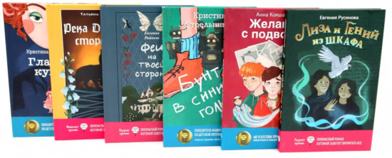 Финалисты премии «Волки на парашютах». Комплект из 6 книг