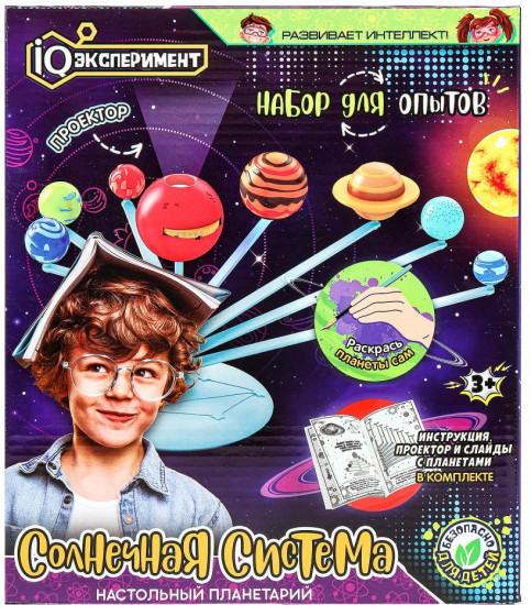 Набор для опытов «Солнечная система. Настольный планетарий»