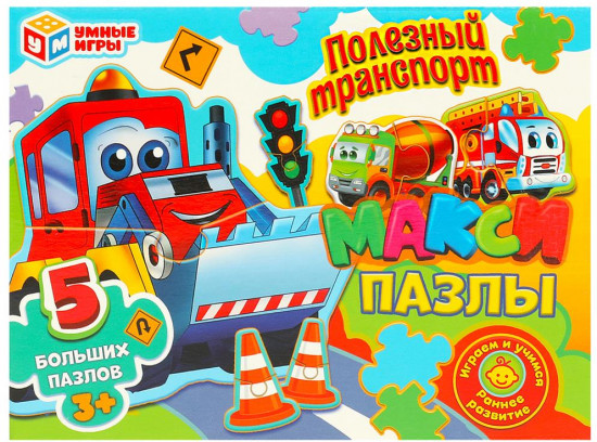 Макси-пазл «Полезный транспорт»