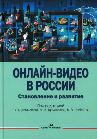 Онлайн-видео в России. Становление и развитие