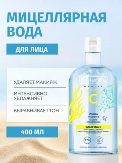 Мицеллярная вода глубоко очищающая для снятия макияжа с витамином C «Marine Care»