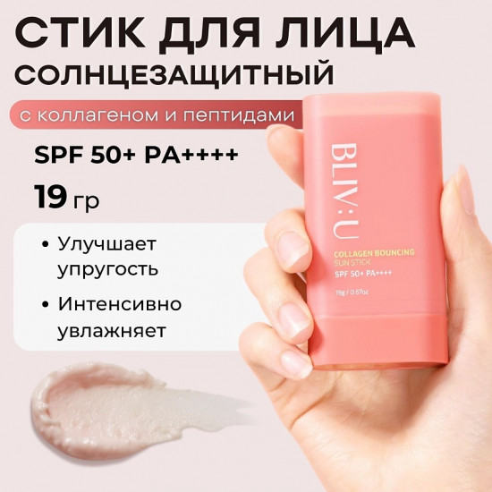 Коллагеновый солнцезащитный стик с пептидами «Collagen Bouncing Sun Stick» SPF50+PA++++