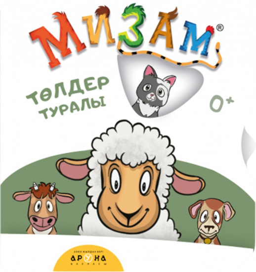 Төлдер туралы