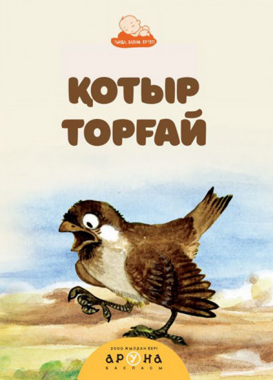 Қотыр торғай