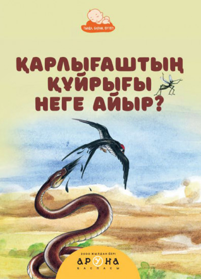 Қарлығаштың құйрығы неге айыр