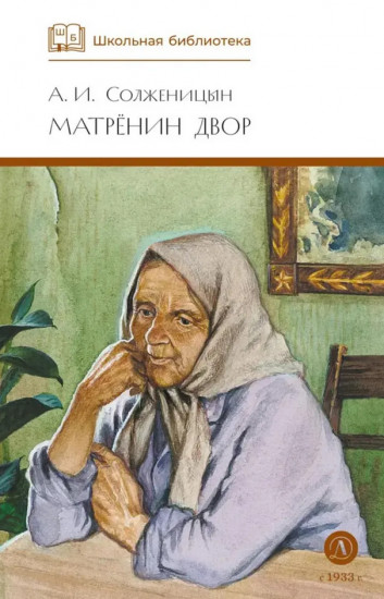 Матрёнин двор