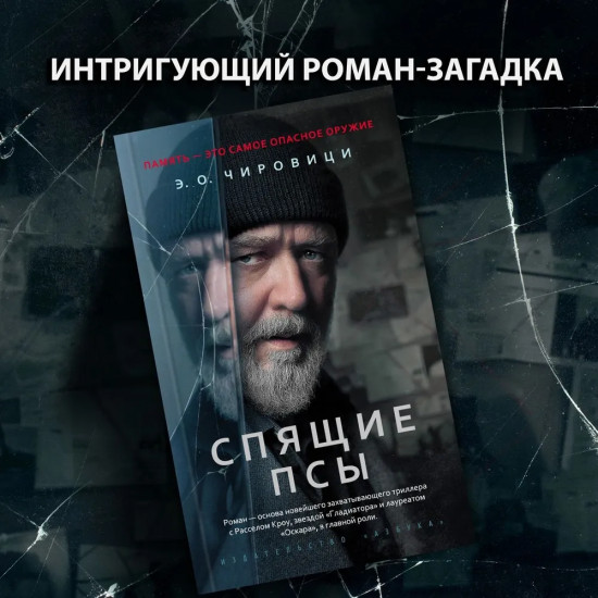 Спящие псы