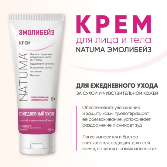Крем-эмолент для ухода за лицом и телом