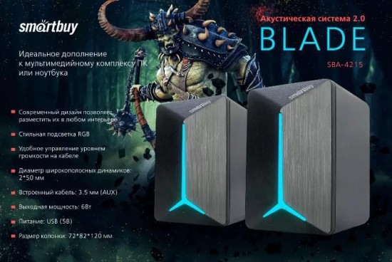 Акустическая система 2.0 SmartBuy «Blade»
