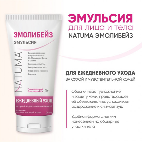 Эмульсия для чувствительной кожи лица и тела