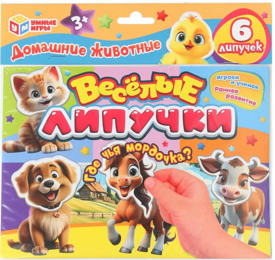 Веселые липучки «Домашние животные»