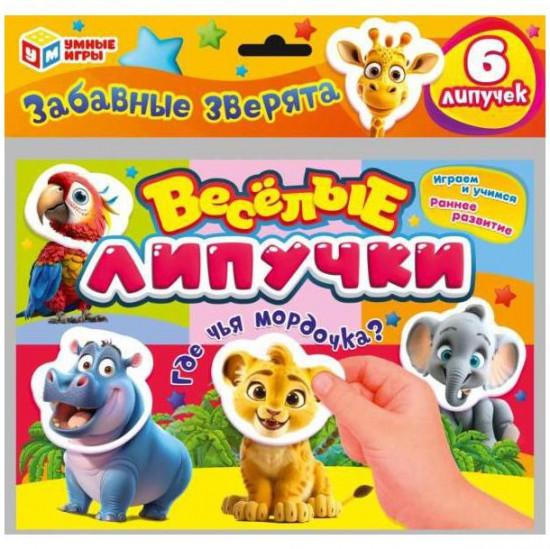 Веселые липучки «Забавные зверята»