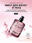Мист-дымка для волос и тела парфюмированный «Virgin»