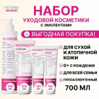 Natuma Эмолибейз набор эмолентов для всей семьи очищение, увлажнение и защита 0+