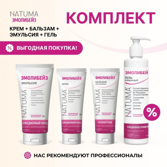 Комплект эмолентов «Эмолибейз»