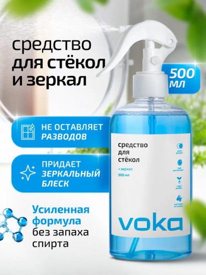 Средство для стекол и зеркал