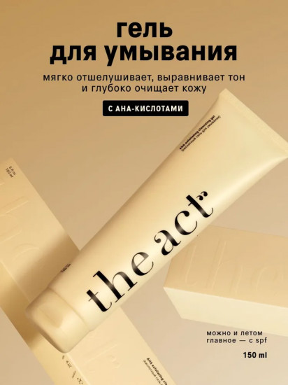 Гель для умывания лица кислотный «AHA exfoliating cleansing gel»
