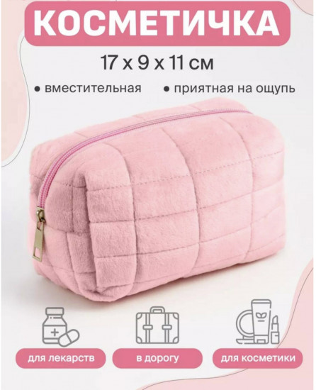 Косметичка